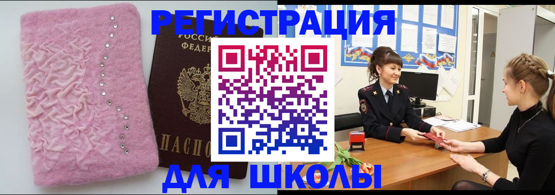 где прописаться в Строителе