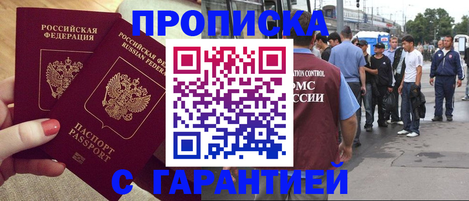 временная регистрация собственник в Строителе