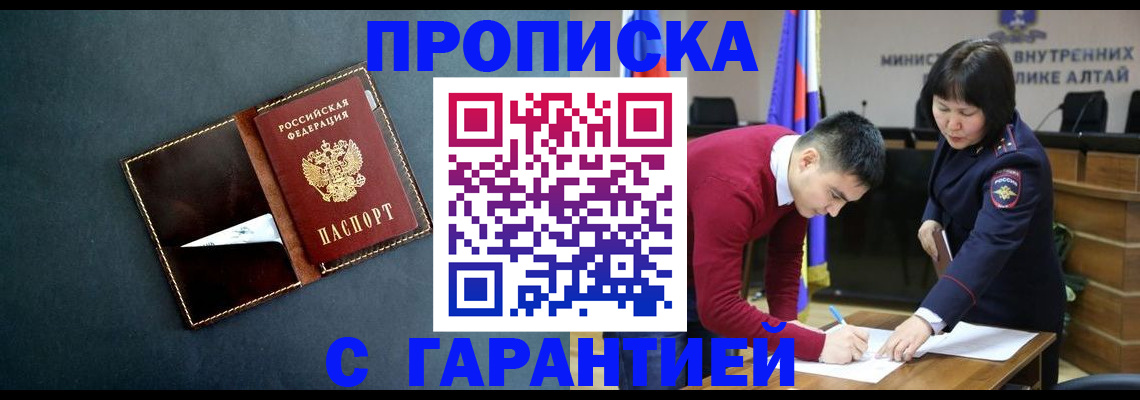 купить прописку в Строителе