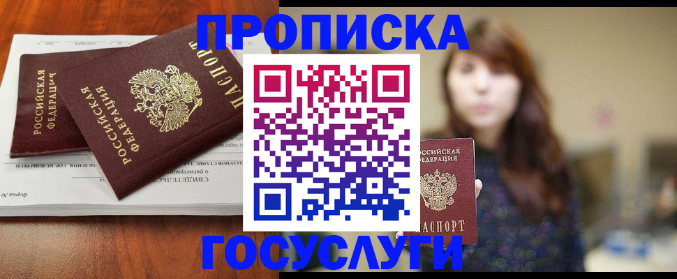 временная регистрация собственник в Строителе