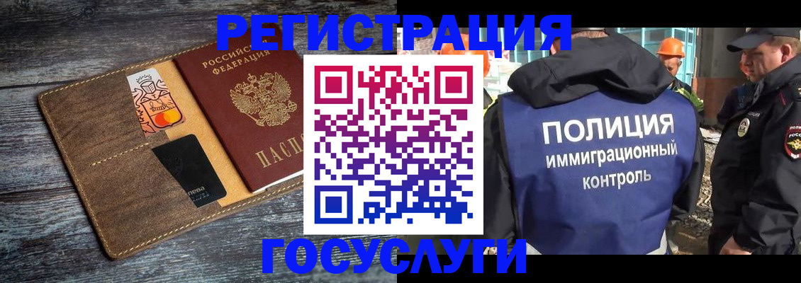 прописка для работы в Строителе