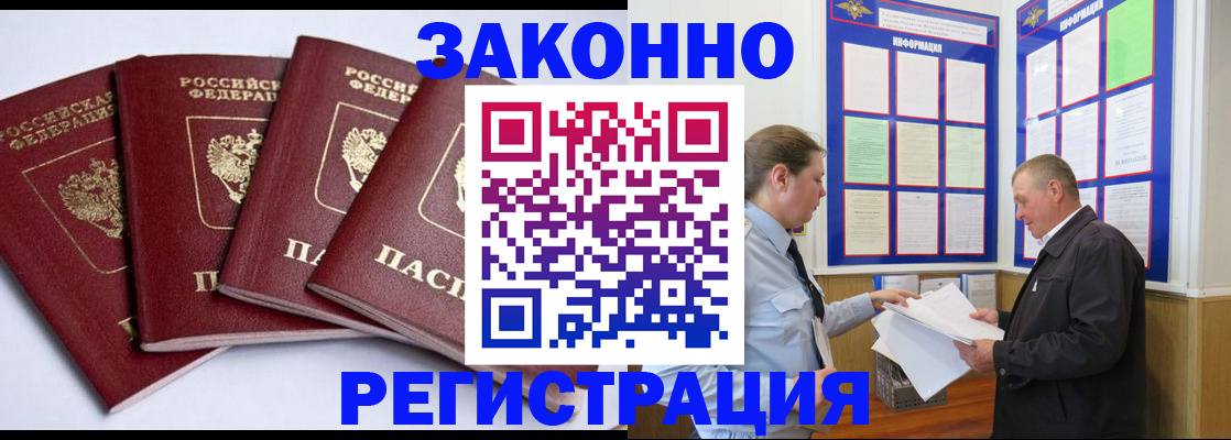 прописка для военкомата в Строителе